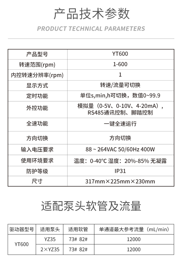 YT600 規(guī)格參數(shù) YT600 規(guī)格參數(shù)